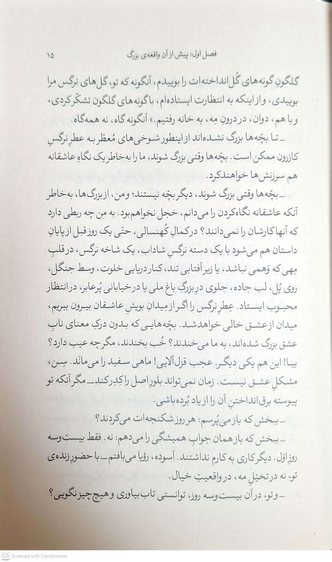 یک عاشقانه آرام